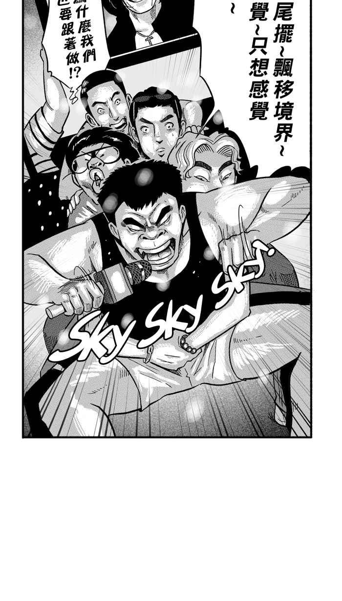 宅男打篮球第166话 为妳唱首歌 PART4