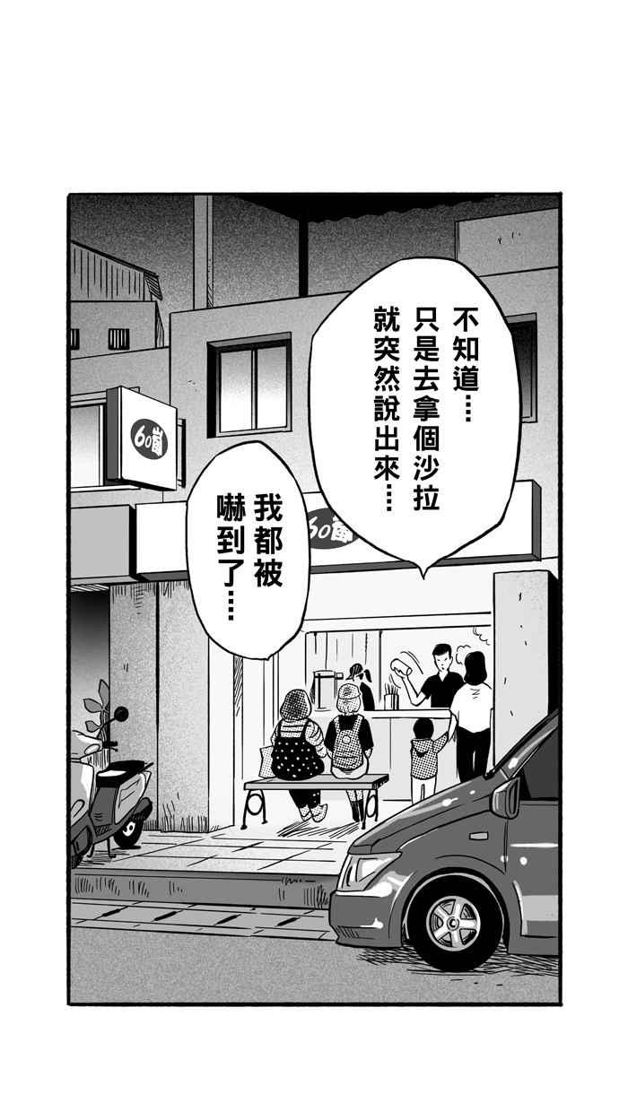 宅男打篮球第166话 为妳唱首歌 PART4