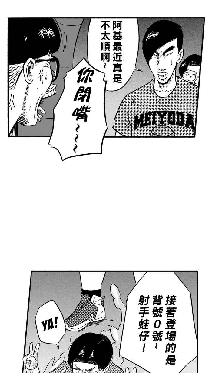 宅男打篮球第166话 为妳唱首歌 PART4