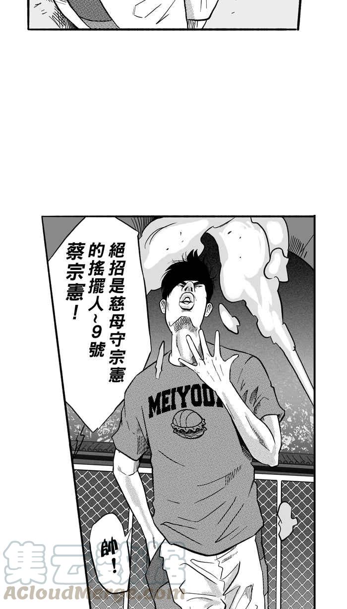 宅男打篮球第166话 为妳唱首歌 PART4