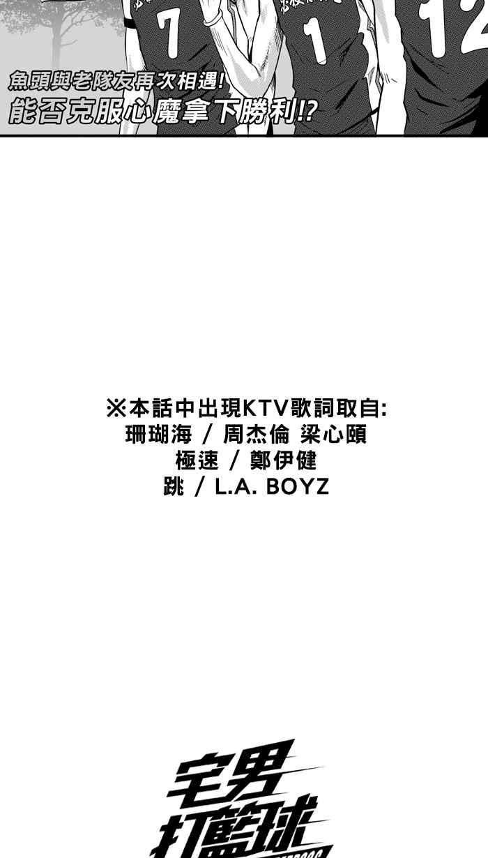 宅男打篮球第166话 为妳唱首歌 PART4