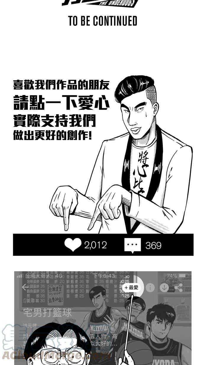 宅男打篮球第166话 为妳唱首歌 PART4