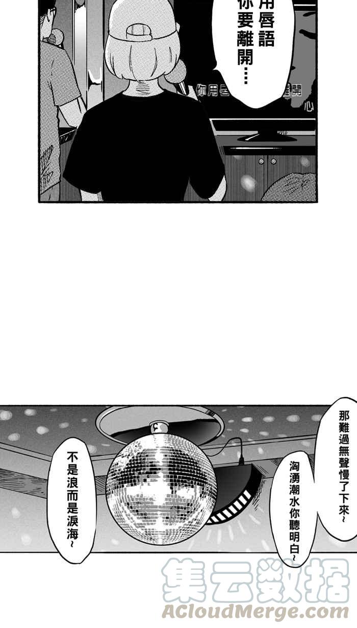 宅男打篮球第166话 为妳唱首歌 PART4