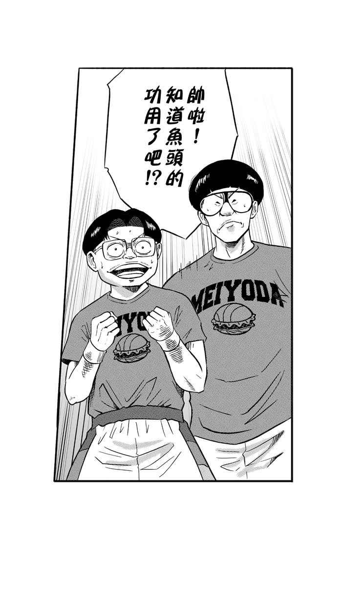 宅男打篮球第167话 必杀渔港队 PART1