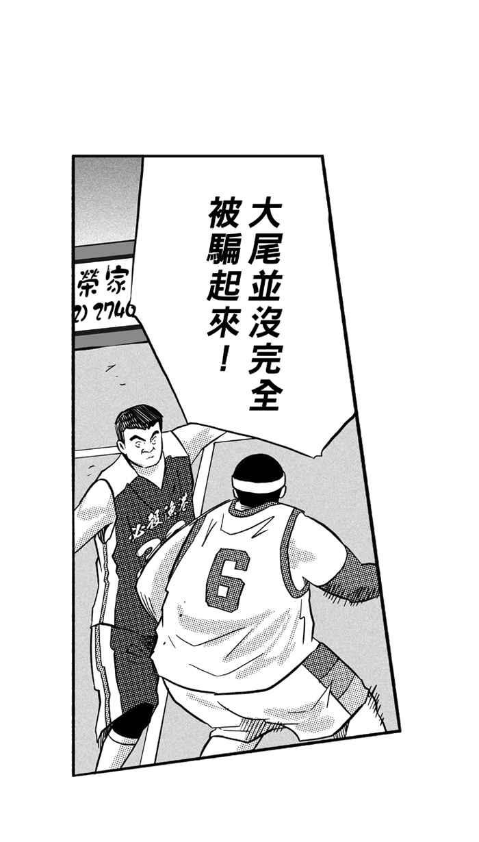 宅男打篮球第167话 必杀渔港队 PART1