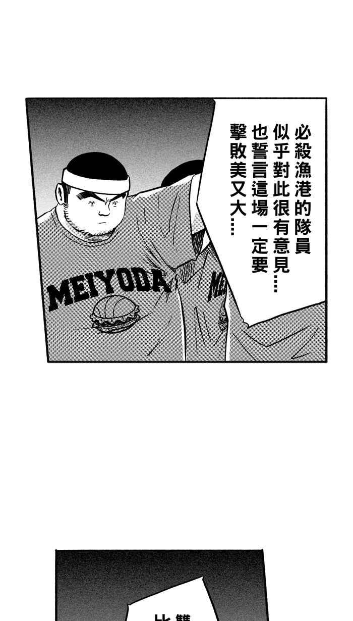 宅男打篮球第167话 必杀渔港队 PART1