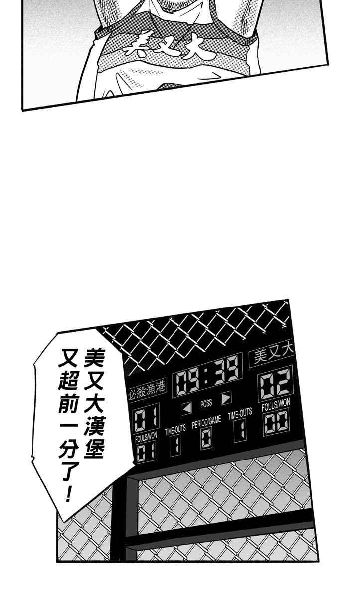 宅男打篮球第167话 必杀渔港队 PART1