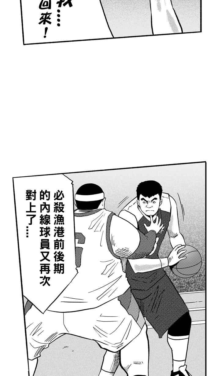 宅男打篮球第167话 必杀渔港队 PART1