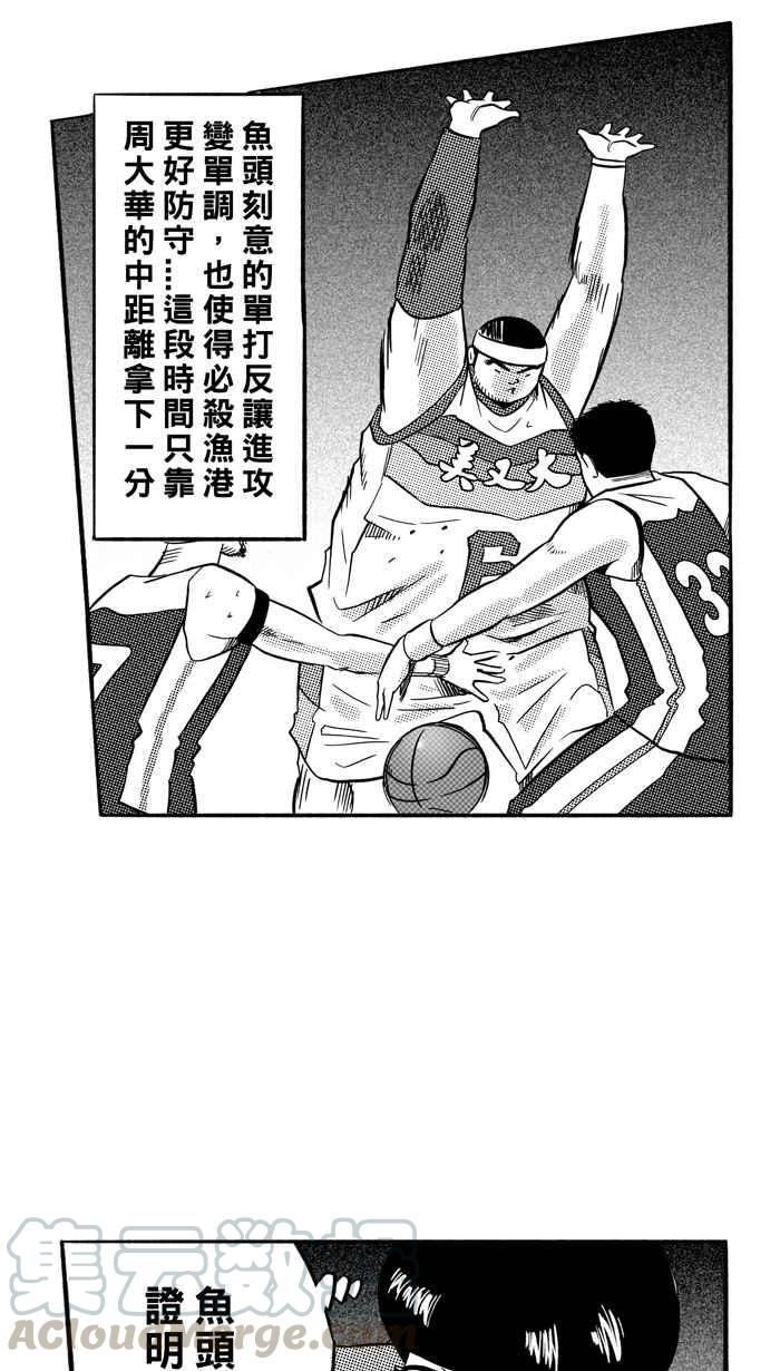 宅男打篮球第167话 必杀渔港队 PART1