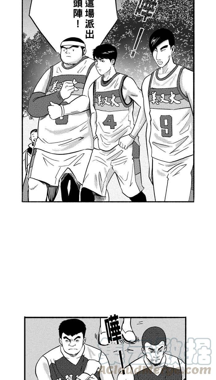 宅男打篮球第167话 必杀渔港队 PART1