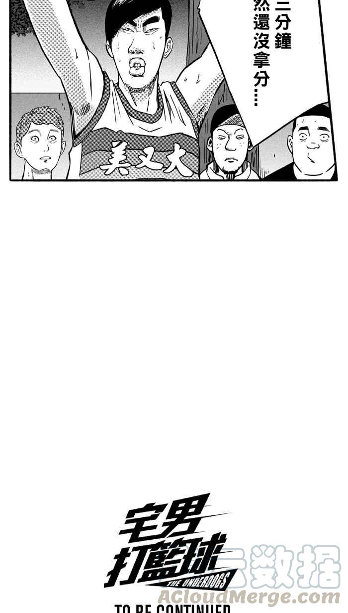 宅男打篮球第167话 必杀渔港队 PART1