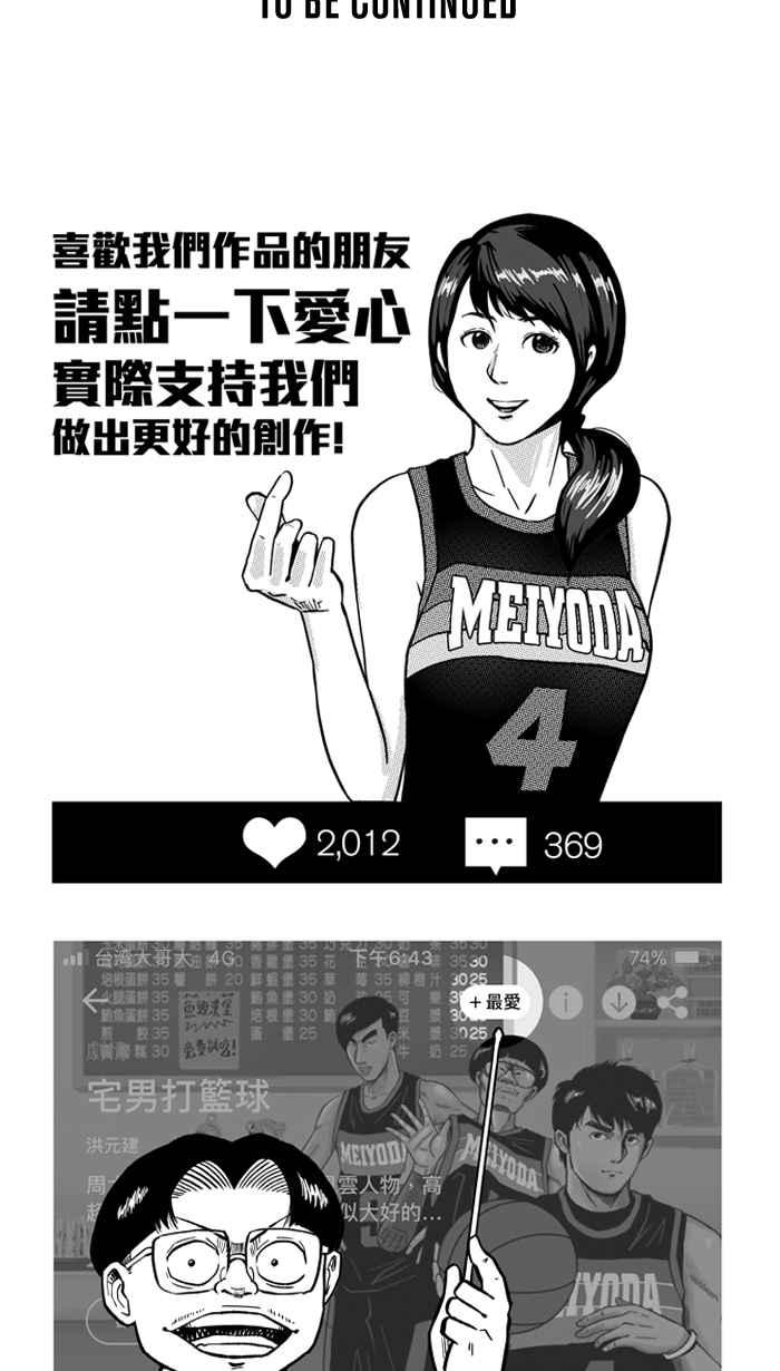 宅男打篮球第167话 必杀渔港队 PART1