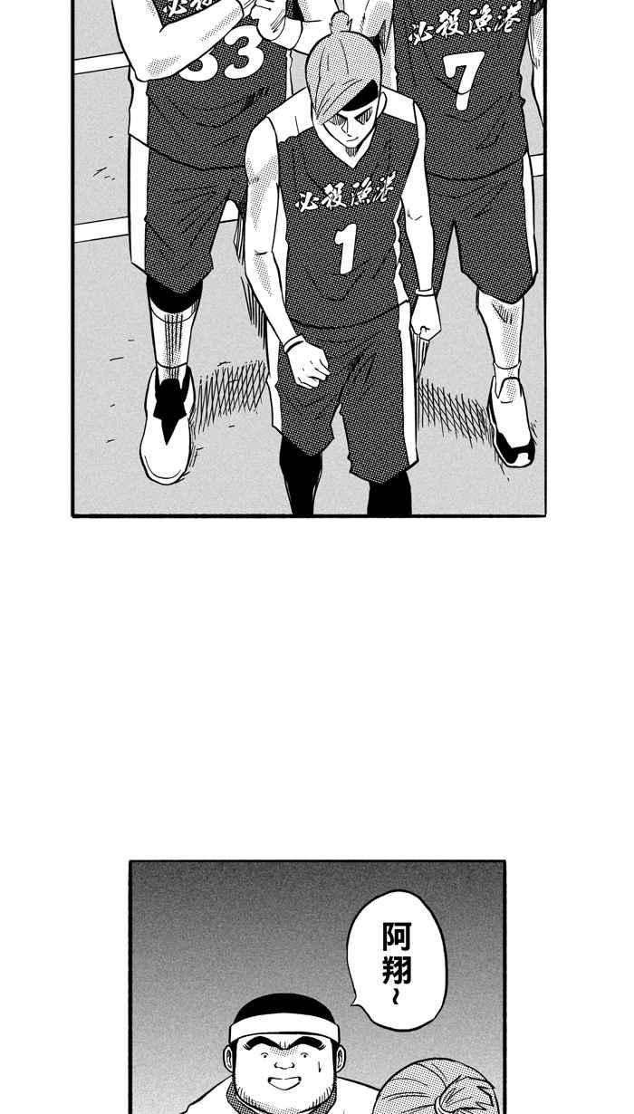 宅男打篮球第167话 必杀渔港队 PART1