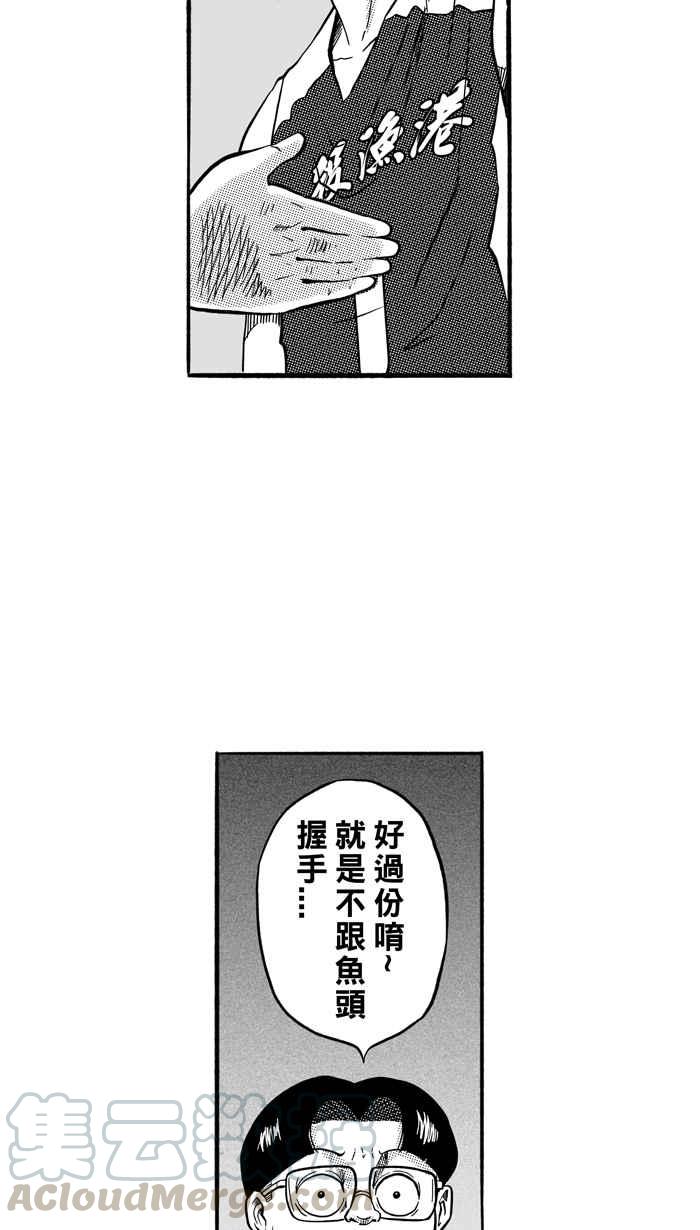 宅男打篮球第167话 必杀渔港队 PART1