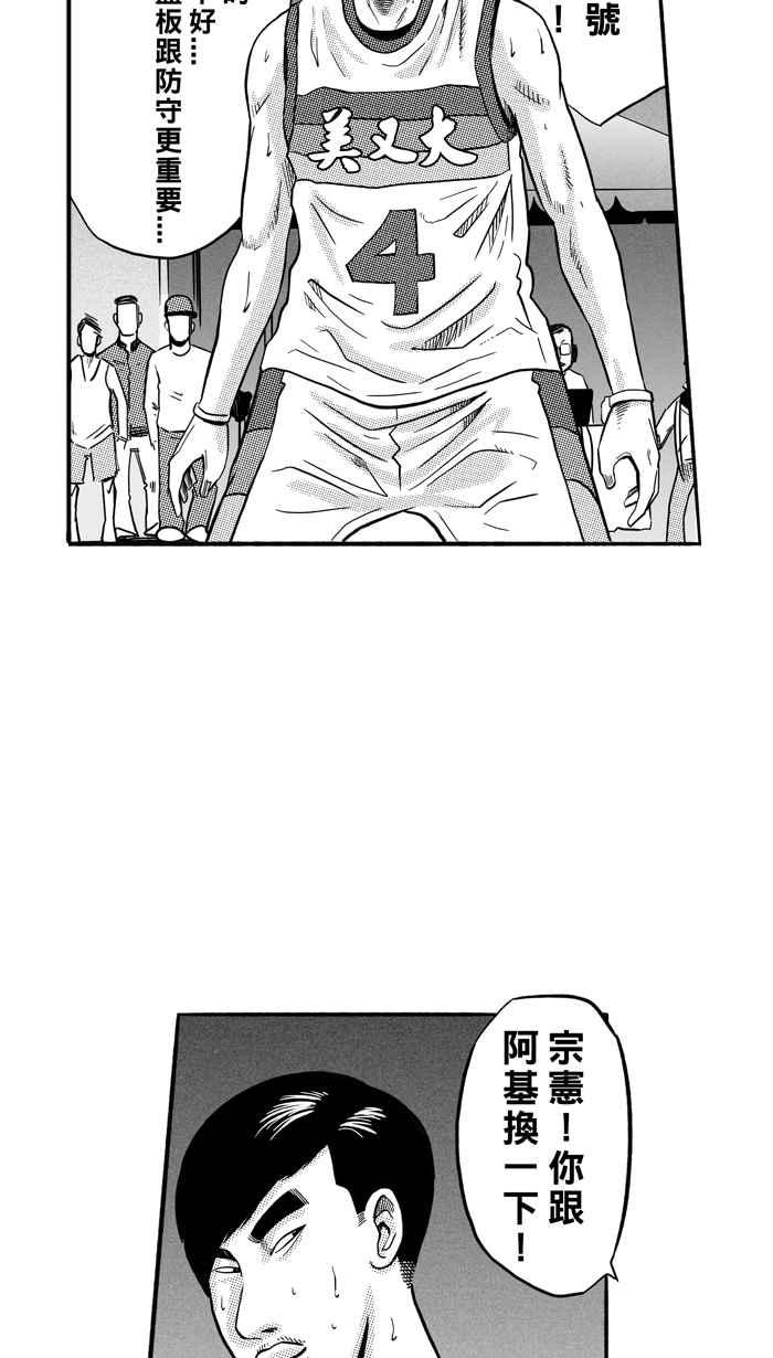 宅男打篮球第168话 必杀渔港队 PART2