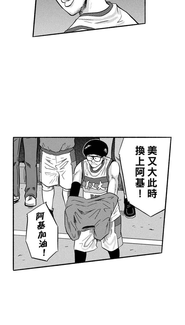 宅男打篮球第168话 必杀渔港队 PART2