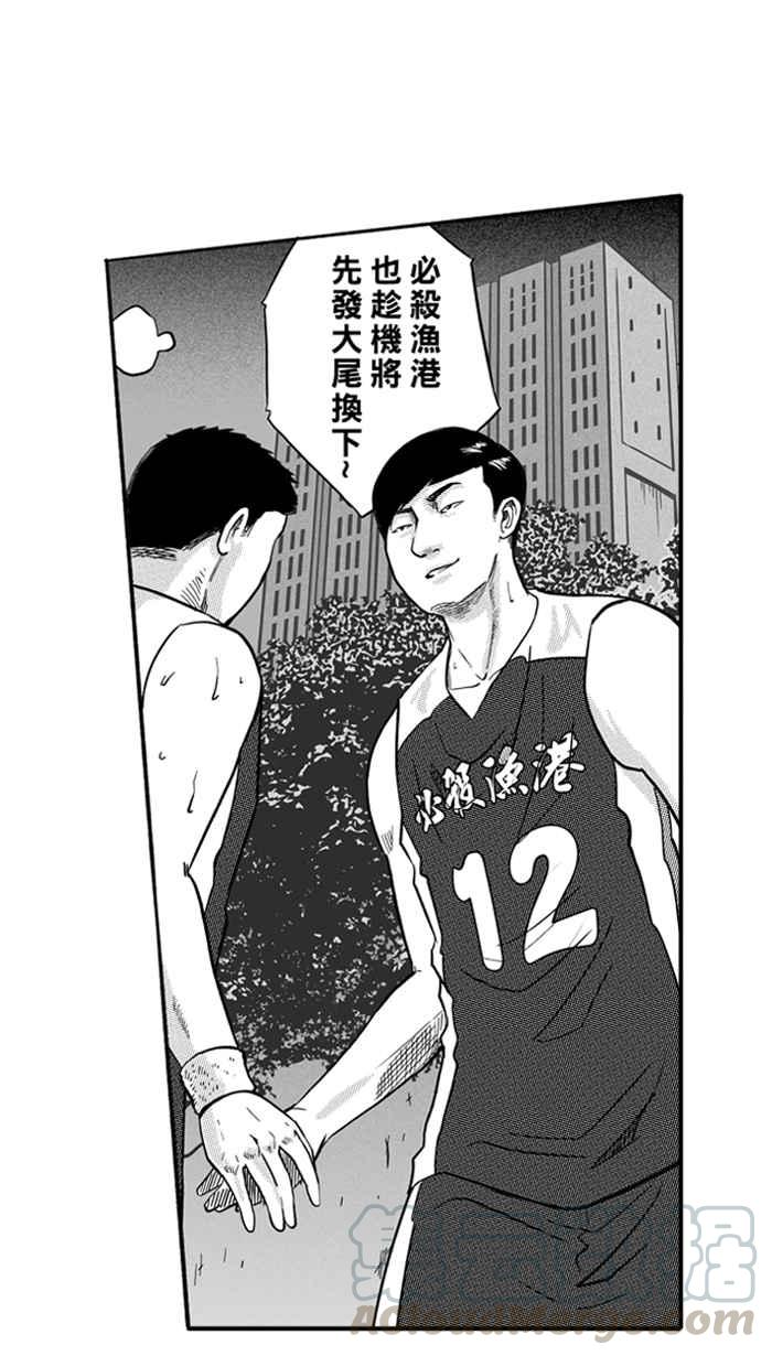 宅男打篮球第168话 必杀渔港队 PART2