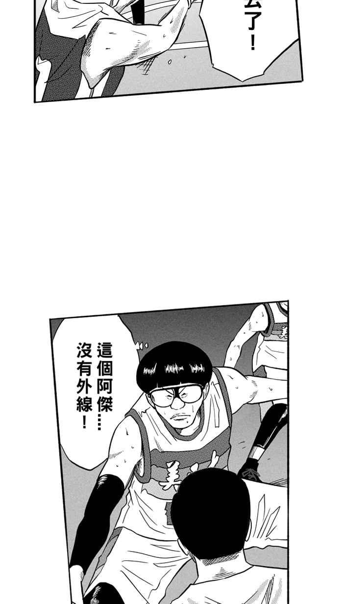 宅男打篮球第168话 必杀渔港队 PART2