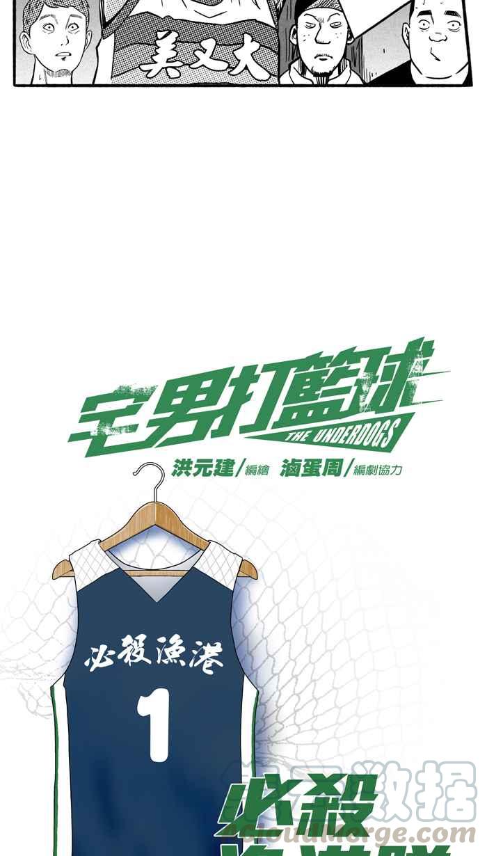 宅男打篮球第168话 必杀渔港队 PART2