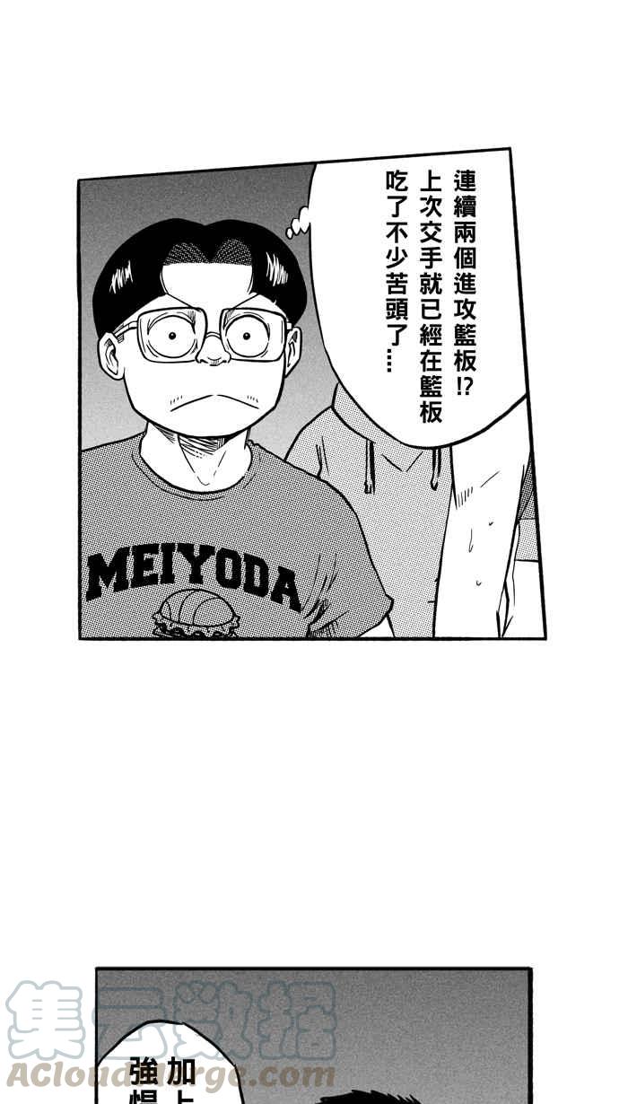 宅男打篮球第168话 必杀渔港队 PART2