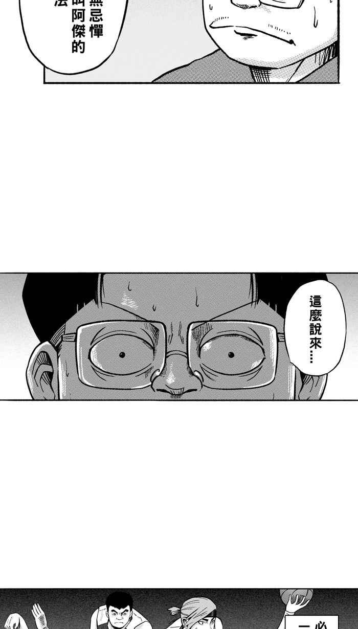 宅男打篮球第168话 必杀渔港队 PART2