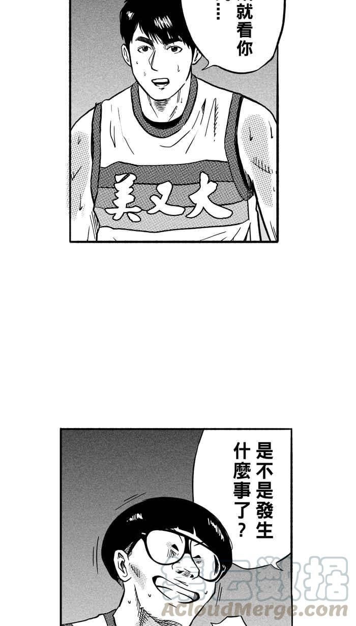 宅男打篮球第168话 必杀渔港队 PART2