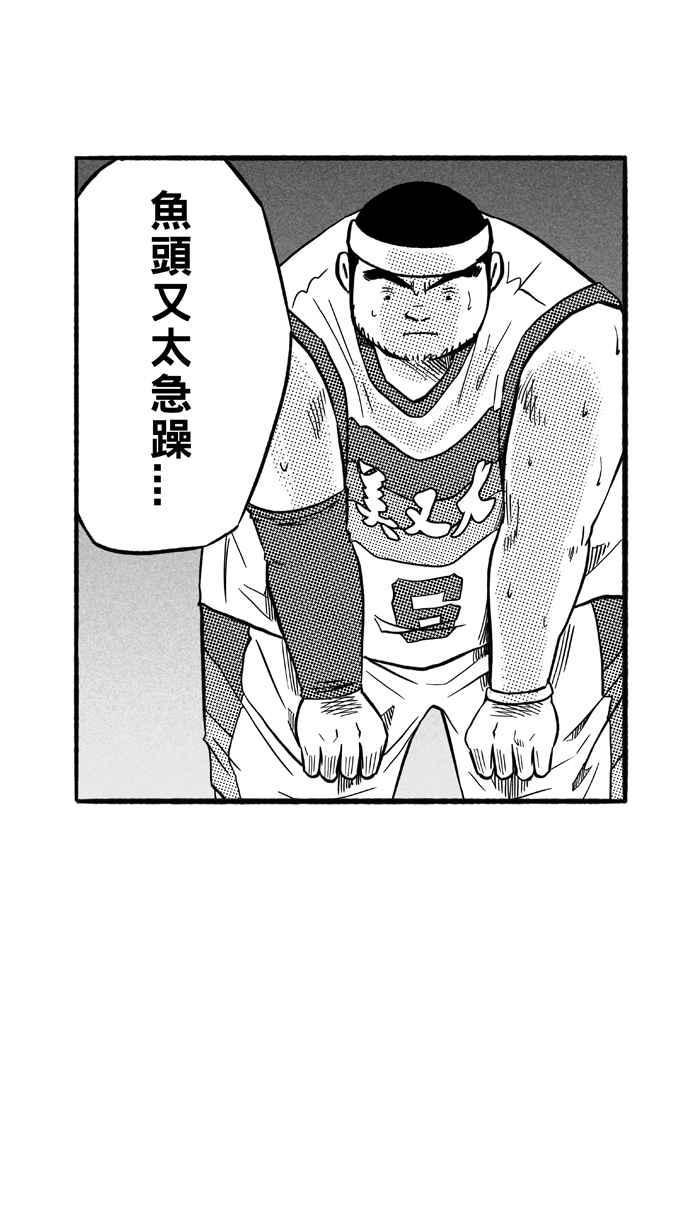 宅男打篮球第168话 必杀渔港队 PART2