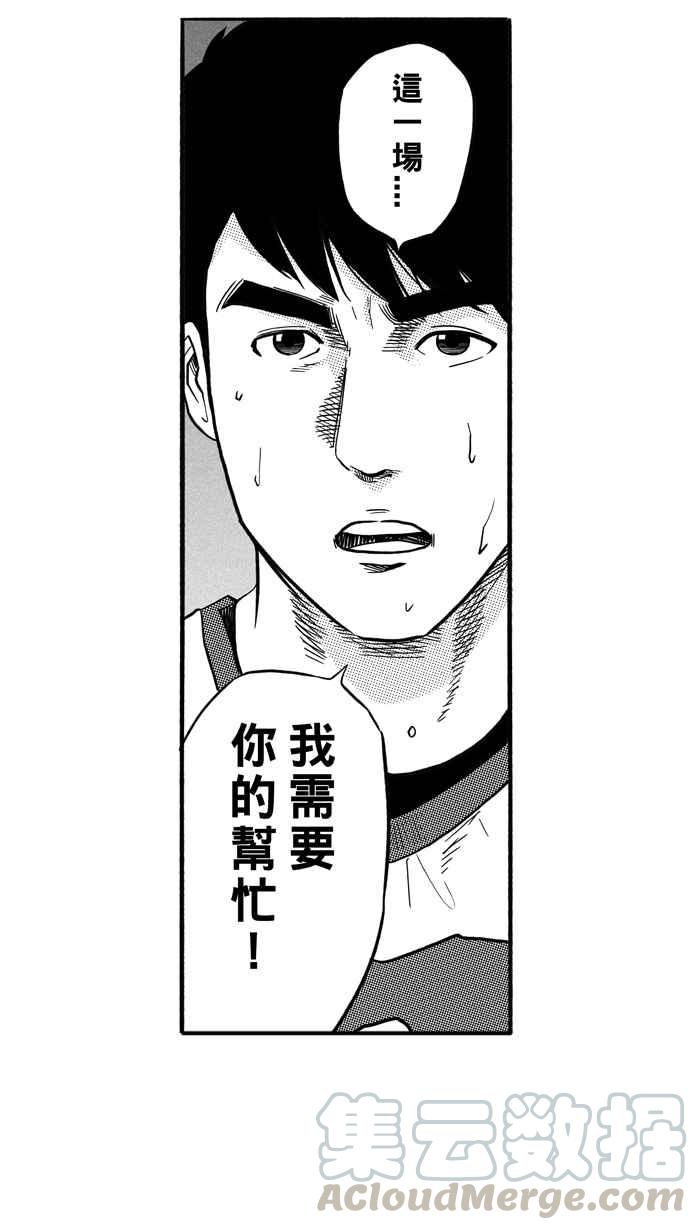 宅男打篮球第168话 必杀渔港队 PART2