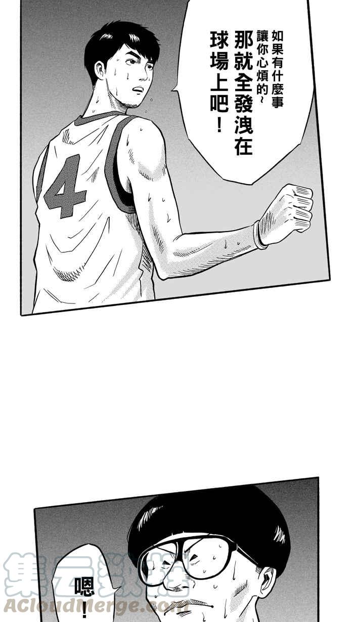 宅男打篮球第168话 必杀渔港队 PART2