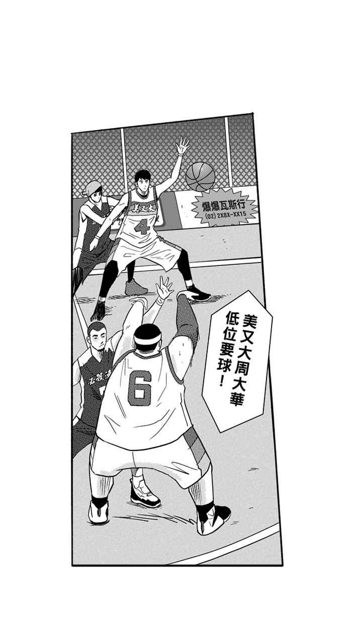 宅男打篮球第168话 必杀渔港队 PART2