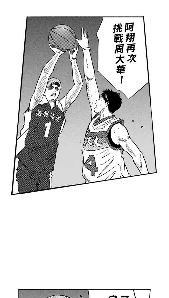 宅男打篮球第168话 必杀渔港队 PART2