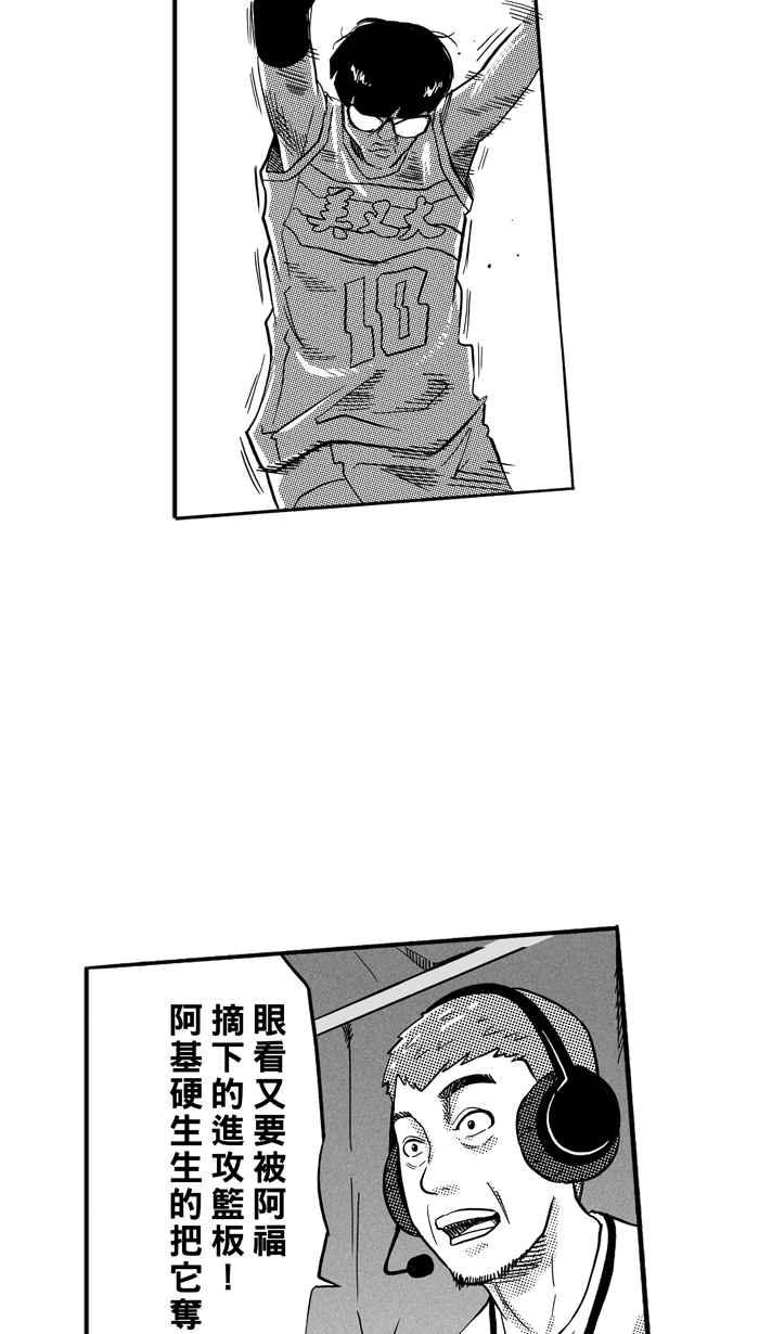 宅男打篮球第168话 必杀渔港队 PART2