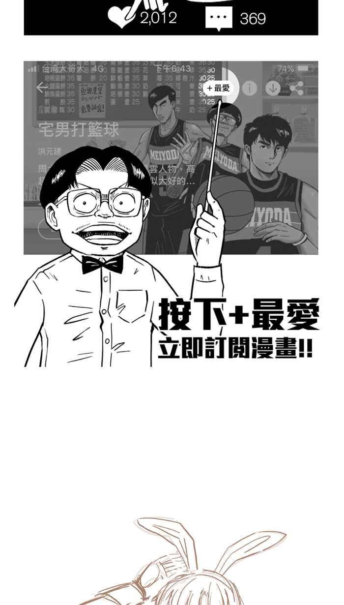 宅男打篮球第168话 必杀渔港队 PART2