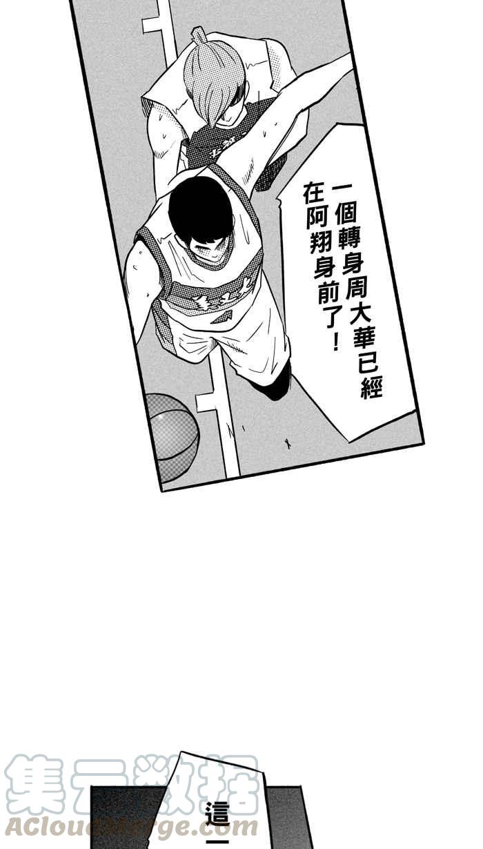 宅男打篮球第169话 必杀渔港队 PART3