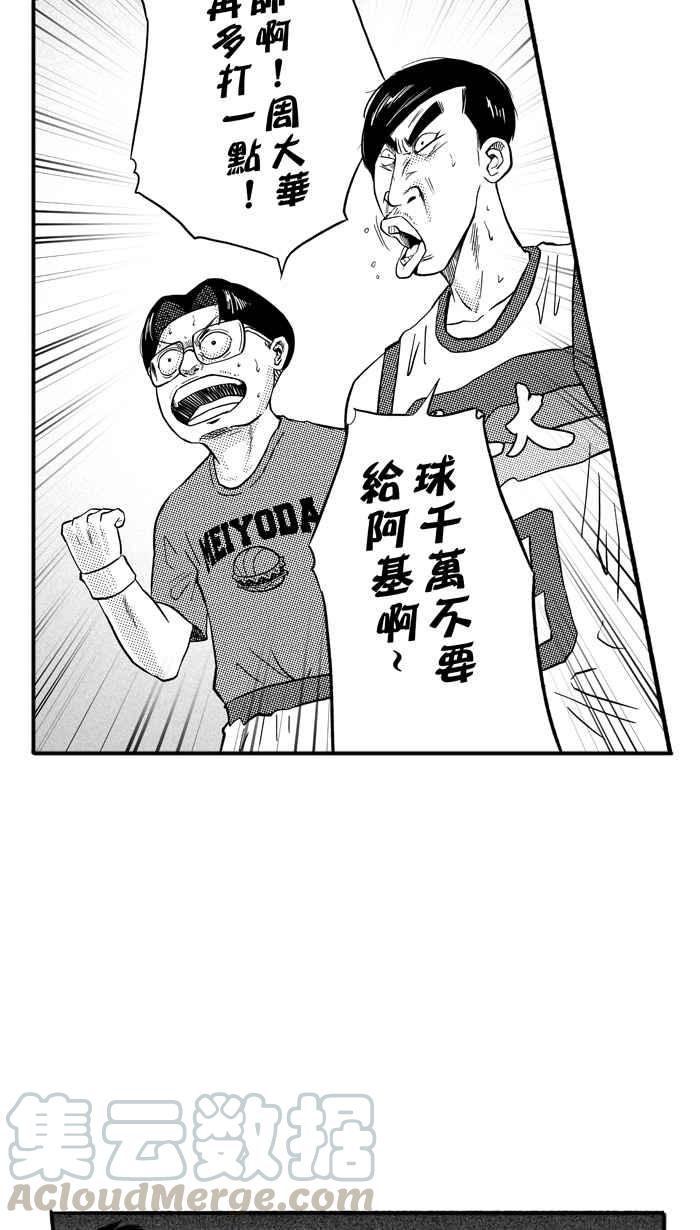 宅男打篮球第169话 必杀渔港队 PART3