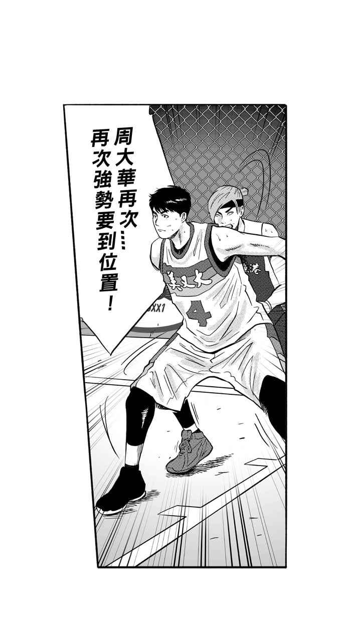 宅男打篮球第169话 必杀渔港队 PART3