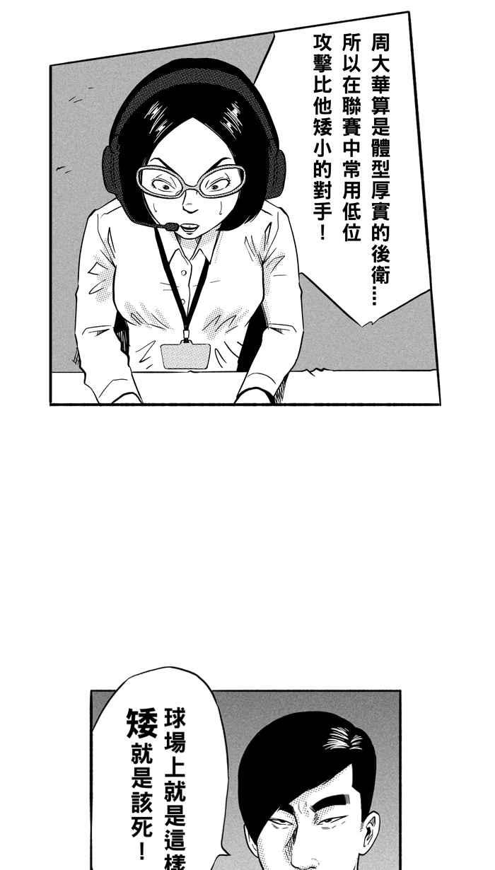 宅男打篮球第169话 必杀渔港队 PART3