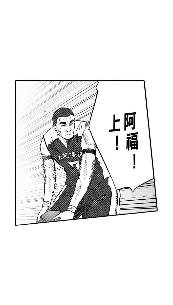 宅男打篮球第169话 必杀渔港队 PART3