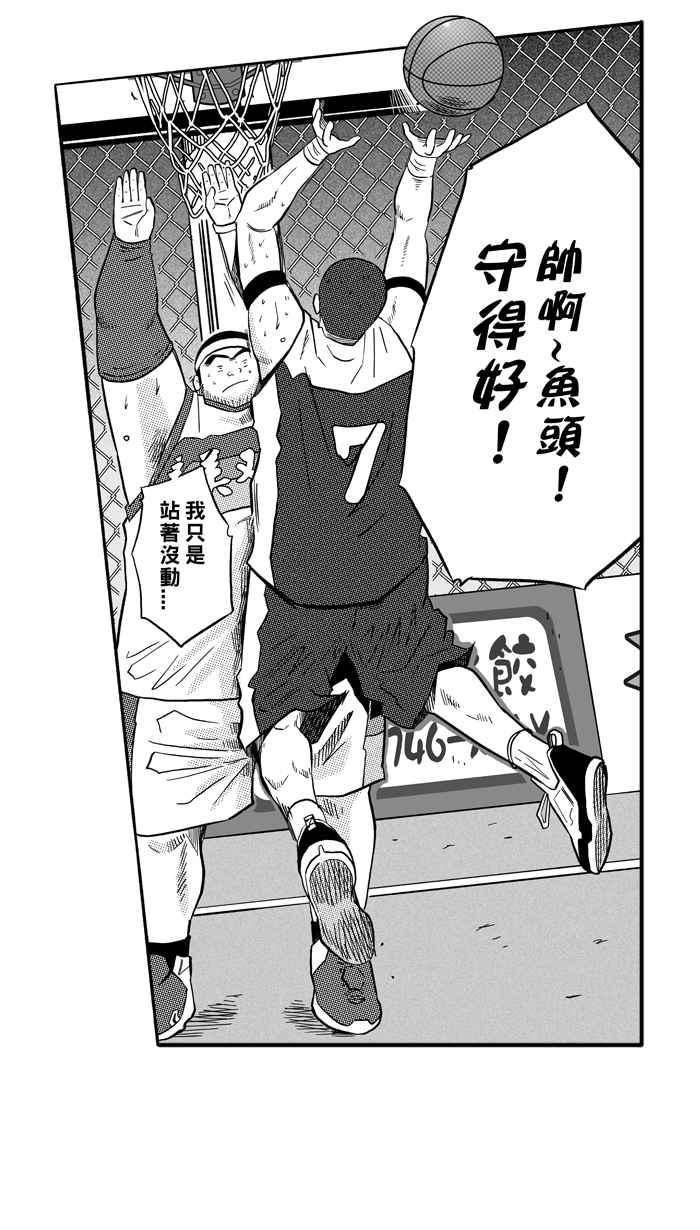 宅男打篮球第169话 必杀渔港队 PART3