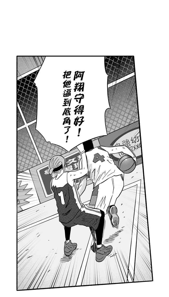 宅男打篮球第169话 必杀渔港队 PART3