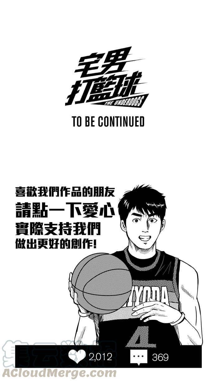 宅男打篮球第169话 必杀渔港队 PART3