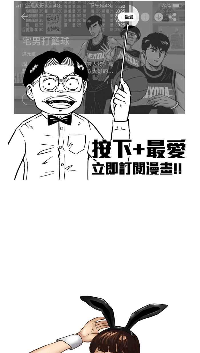 宅男打篮球第169话 必杀渔港队 PART3