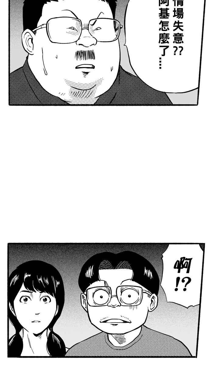 宅男打篮球第170话 必杀渔港队 PART4