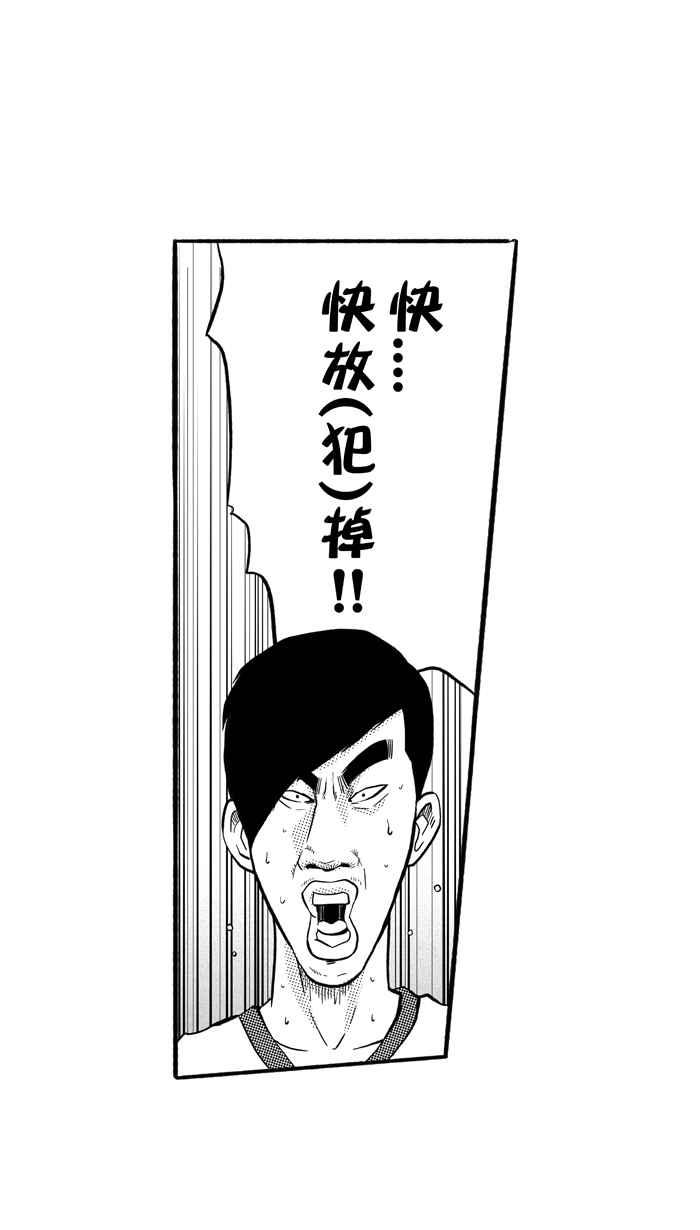 宅男打篮球第170话 必杀渔港队 PART4