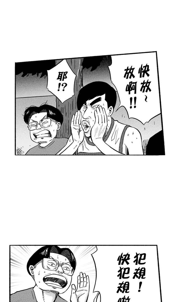 宅男打篮球第170话 必杀渔港队 PART4