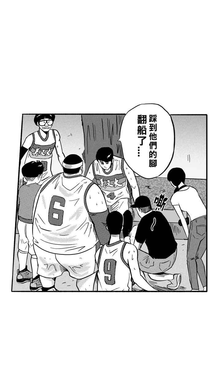 宅男打篮球第170话 必杀渔港队 PART4