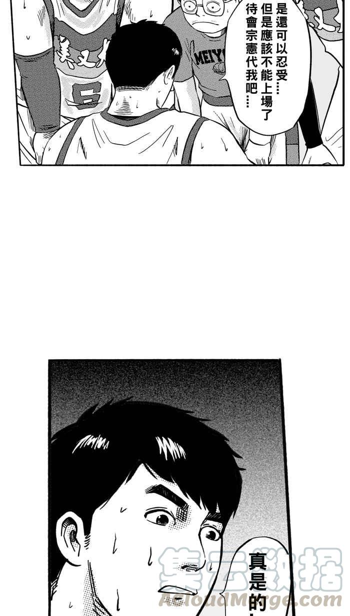 宅男打篮球第170话 必杀渔港队 PART4