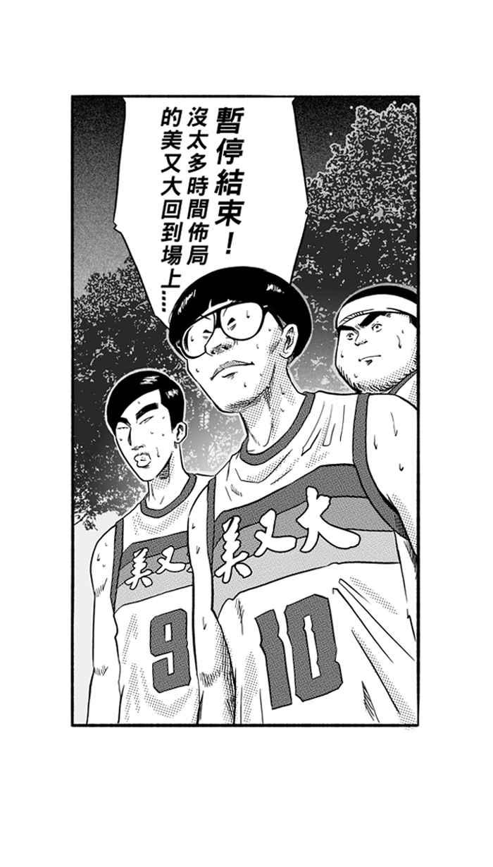 宅男打篮球第170话 必杀渔港队 PART4