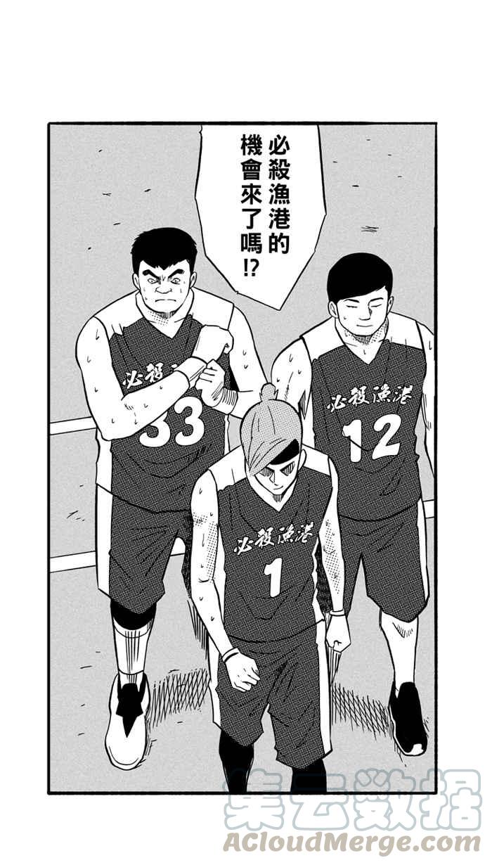 宅男打篮球第170话 必杀渔港队 PART4