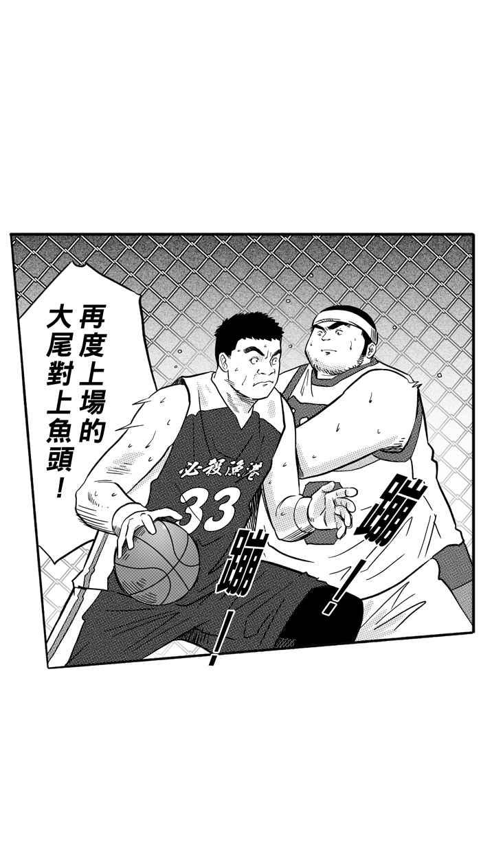 宅男打篮球第170话 必杀渔港队 PART4